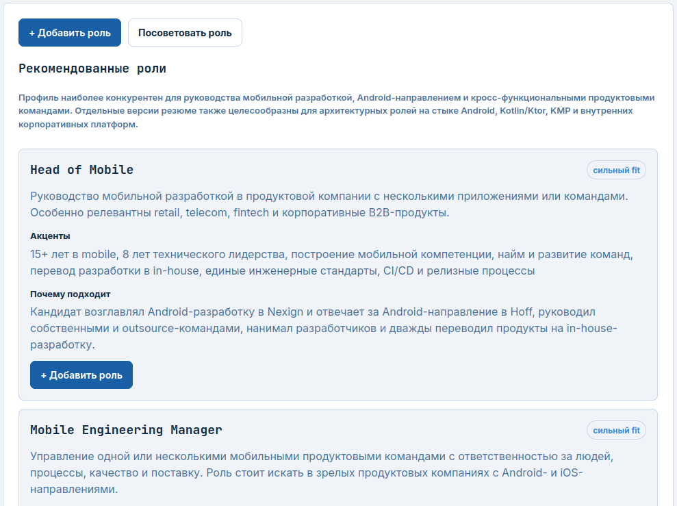 AI предлагает возможные роли на основе накопленного опыта