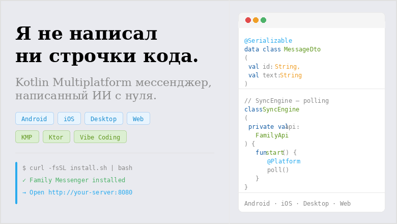 Family Messenger: KMP-мессенджер, написанный ИИ с нуля