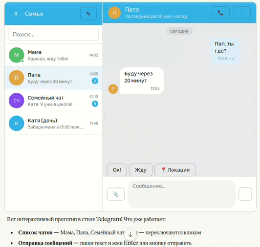 promts/family_messenger_prototype.html
