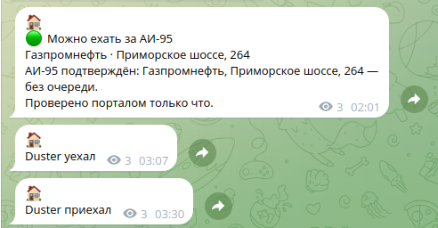 Реальное уведомление ночью и 23-минутная поездка на АЗС
