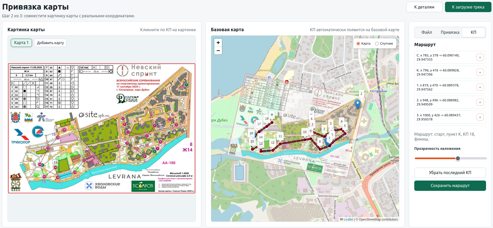 Оцифровка спортивной карты: исходный скан, наложение на базовую карту и контрольные пункты