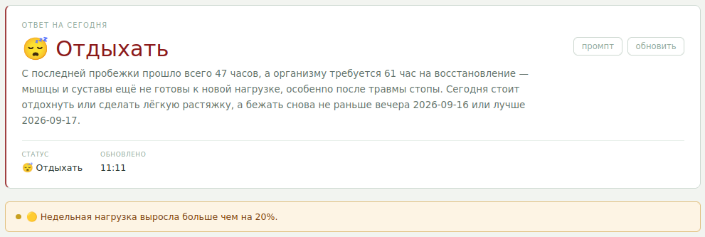 Карточка «Ответ на сегодня» со статусом «Отдыхать»